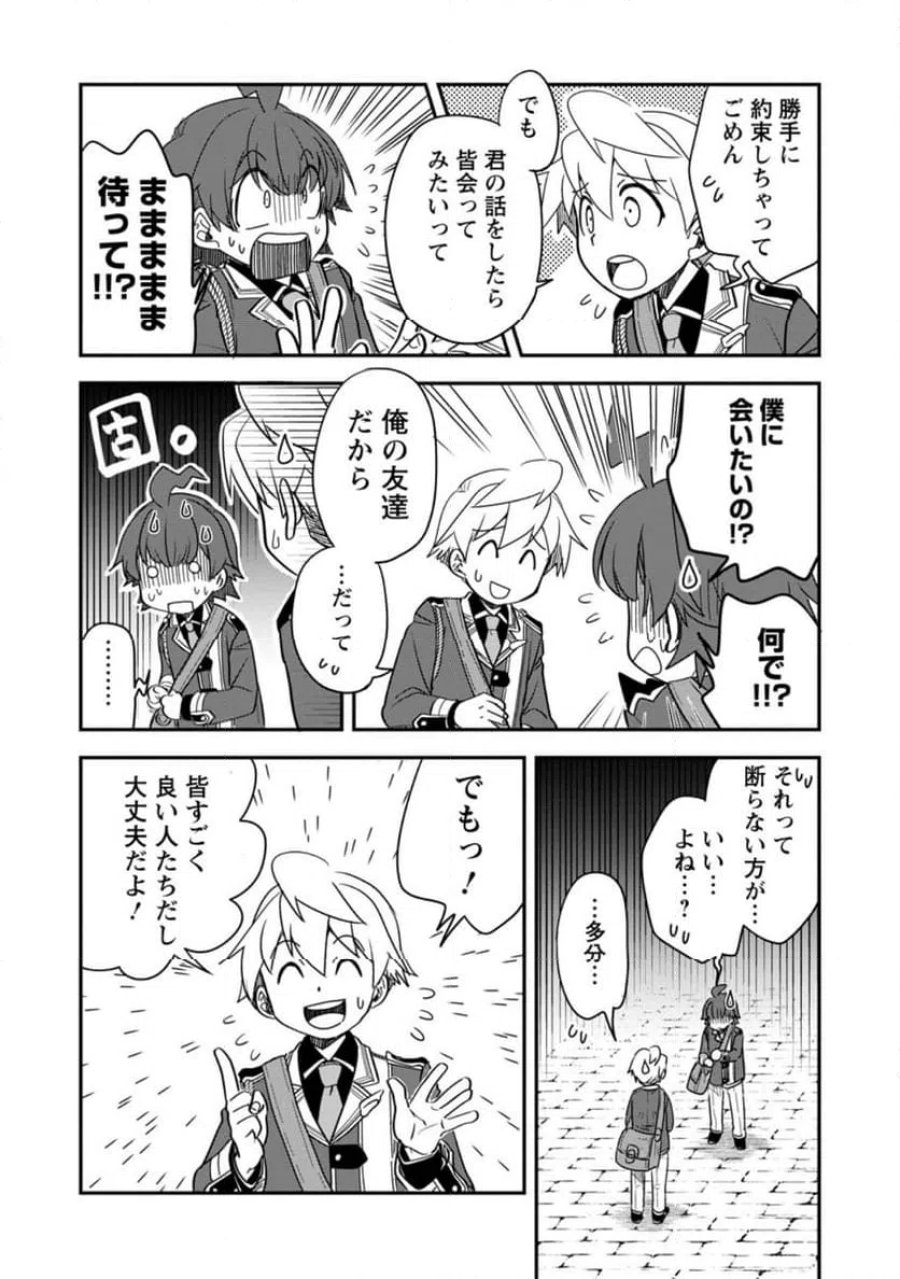 転生したら平民でした。～生活水準に耐えられないので貴族を目指します～ (Raw – Free 第33.2話 - Page 1