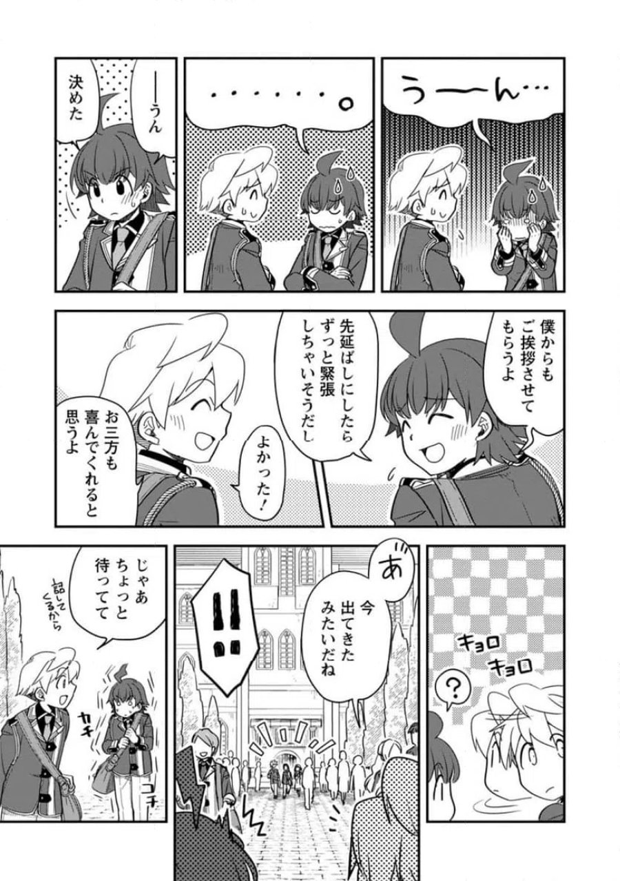 転生したら平民でした。～生活水準に耐えられないので貴族を目指します～ (Raw – Free 第33.2話 - Page 2