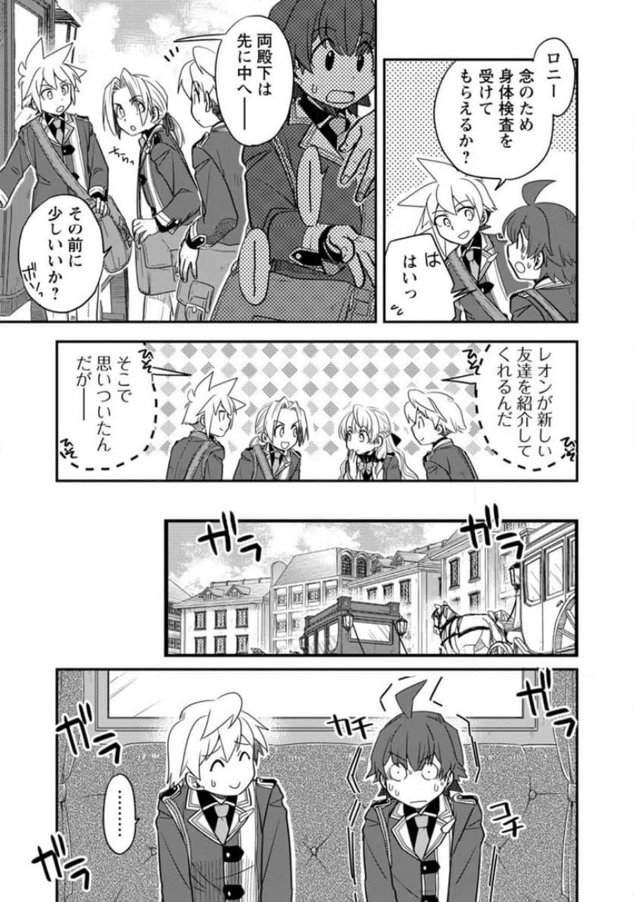 転生したら平民でした。～生活水準に耐えられないので貴族を目指します～ (Raw – Free 第33.2話 - Page 4