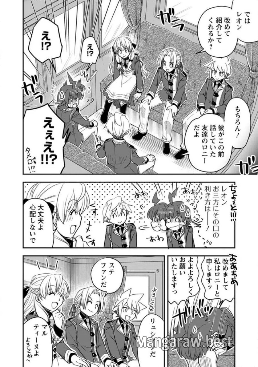 転生したら平民でした。～生活水準に耐えられないので貴族を目指します～ (Raw – Free 第33.2話 - Page 5