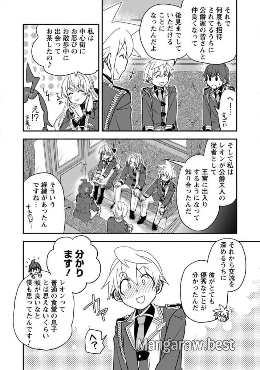 転生したら平民でした。～生活水準に耐えられないので貴族を目指します～ (Raw – Free 第33.2話 - Page 7