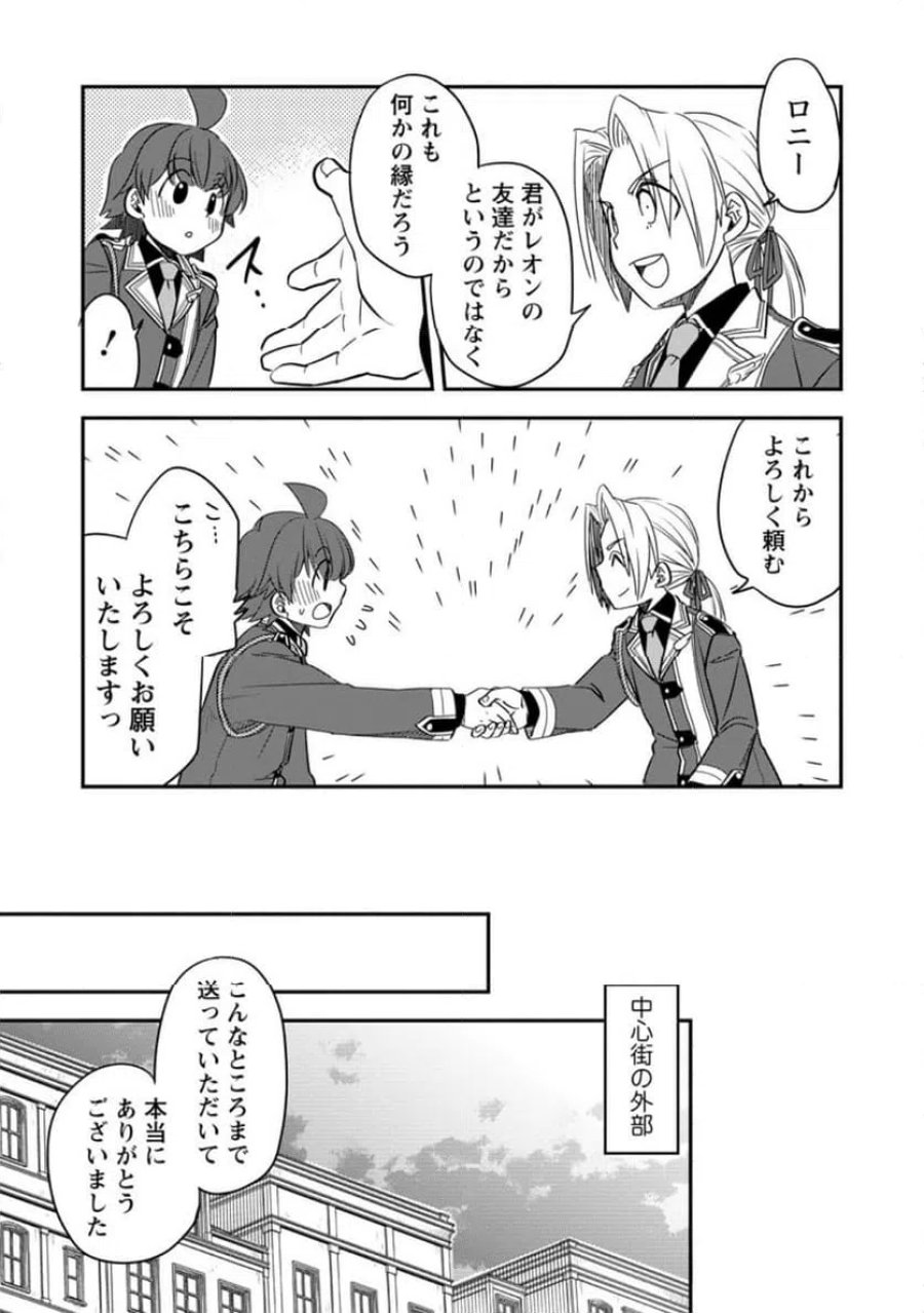 転生したら平民でした。～生活水準に耐えられないので貴族を目指します～ (Raw – Free 第33.2話 - Page 9