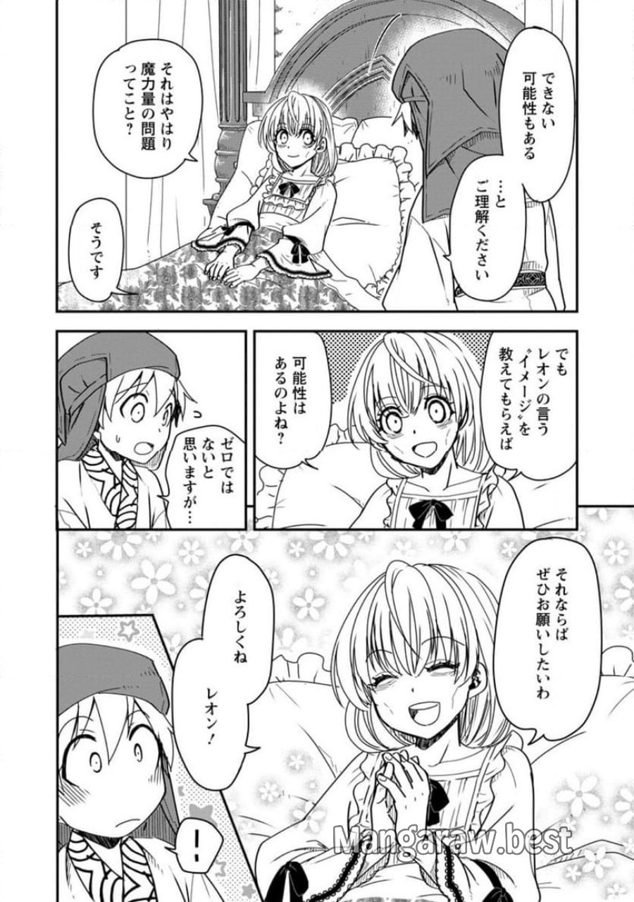 転生したら平民でした。～生活水準に耐えられないので貴族を目指します～ (Raw – Free 第17.2話 - Page 10