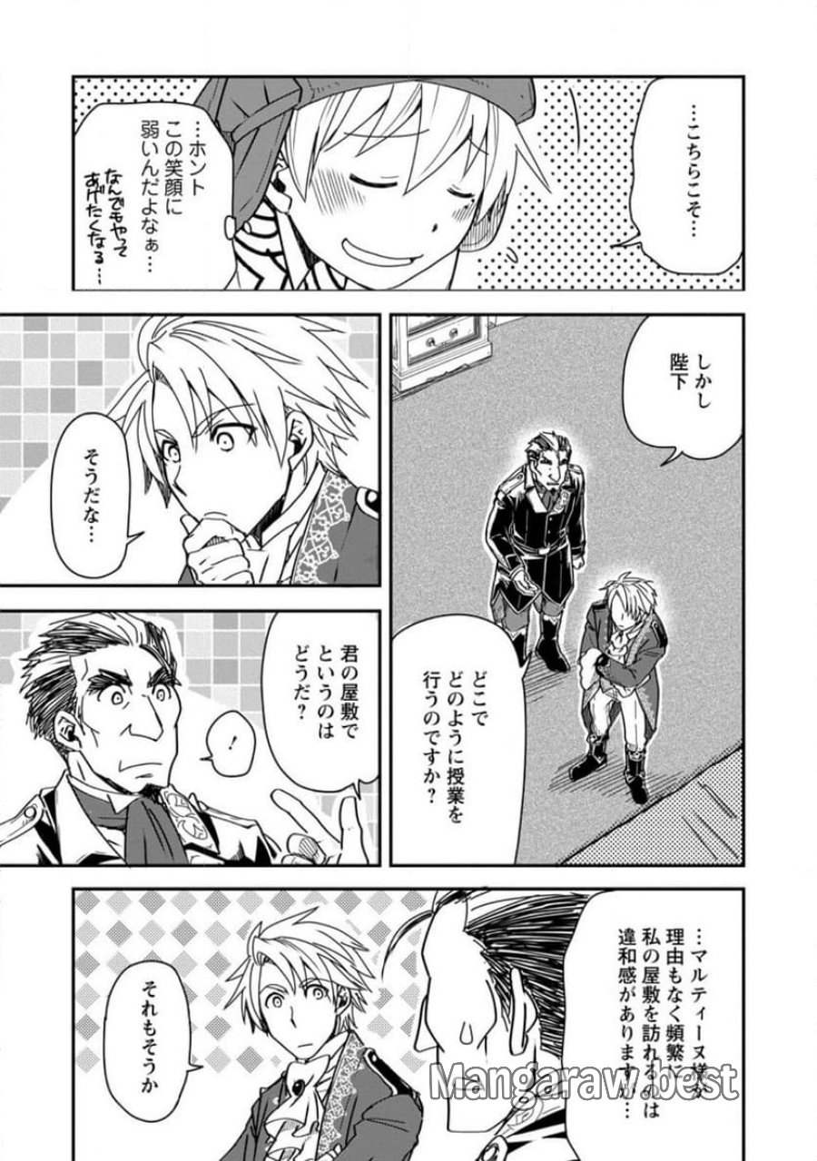 転生したら平民でした。～生活水準に耐えられないので貴族を目指します～ (Raw – Free 第17.2話 - Page 11