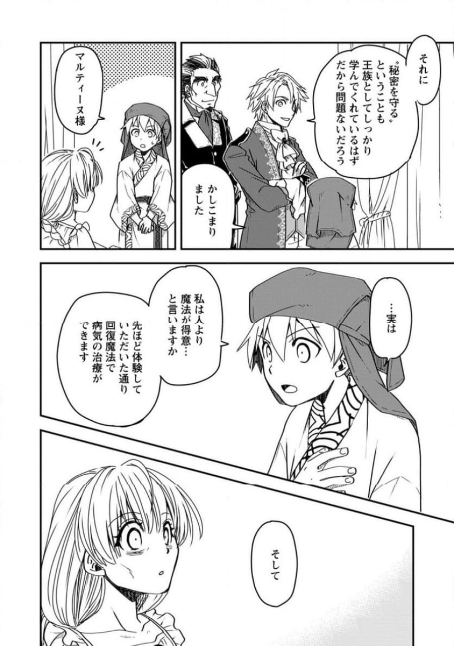 転生したら平民でした。～生活水準に耐えられないので貴族を目指します～ (Raw – Free 第17.2話 - Page 2