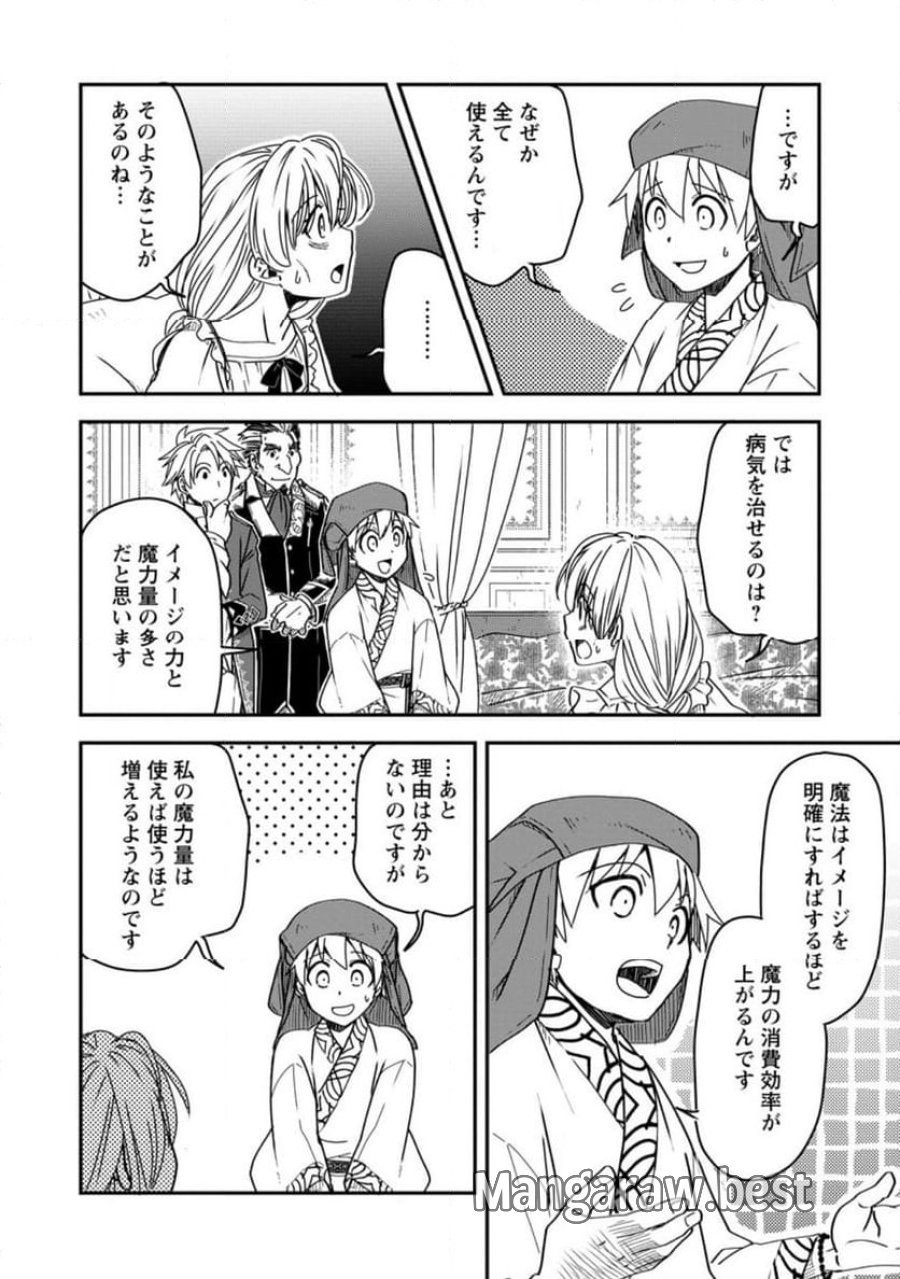 転生したら平民でした。～生活水準に耐えられないので貴族を目指します～ (Raw – Free 第17.2話 - Page 4