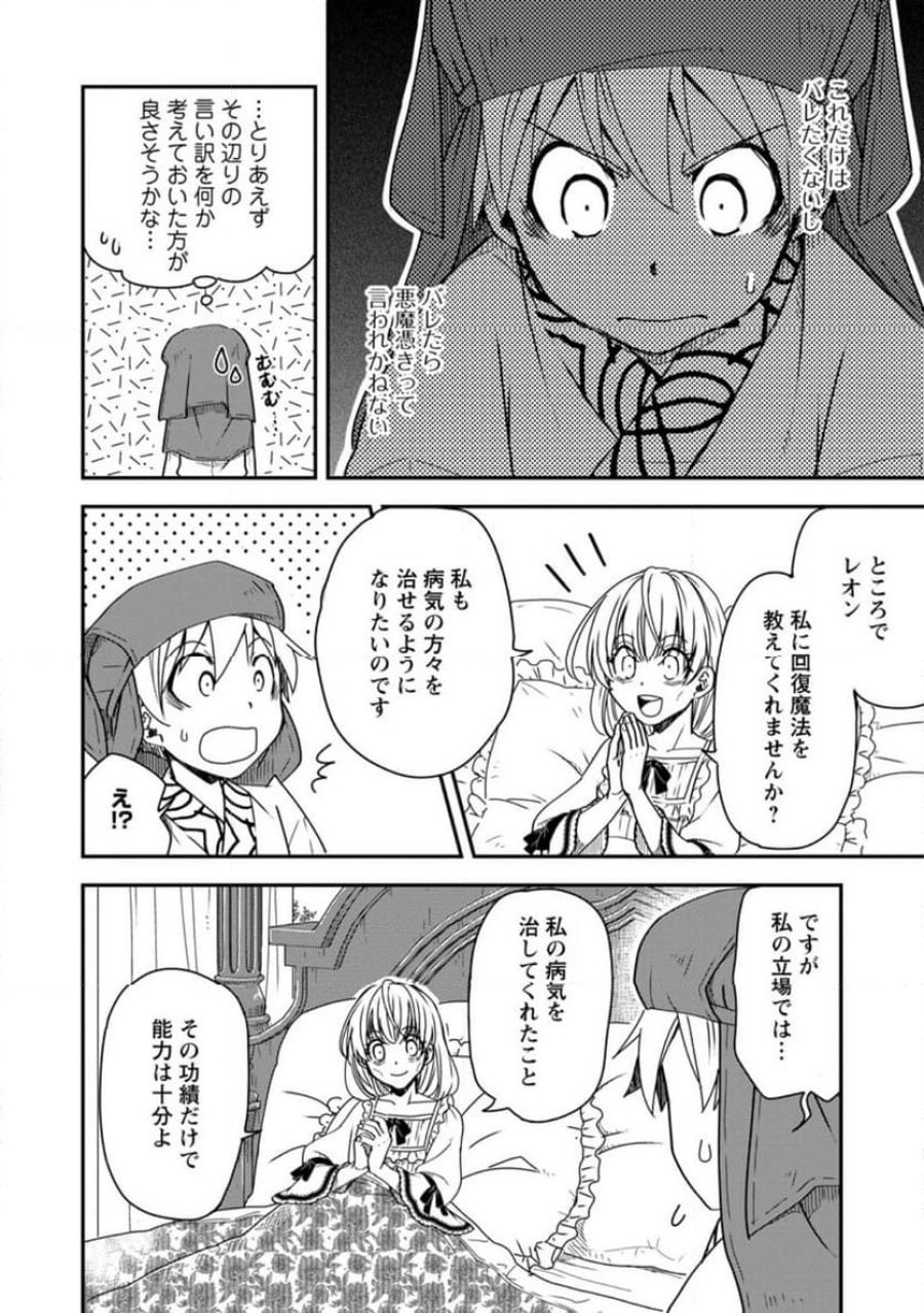 転生したら平民でした。～生活水準に耐えられないので貴族を目指します～ (Raw – Free 第17.2話 - Page 8