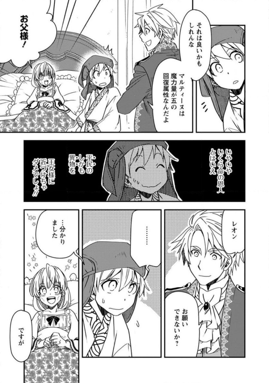転生したら平民でした。～生活水準に耐えられないので貴族を目指します～ (Raw – Free 第17.2話 - Page 9