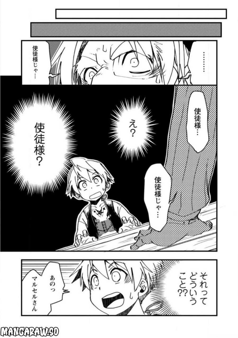 転生したら平民でした。～生活水準に耐えられないので貴族を目指します～ (Raw – Free 第7.1話 - Page 3