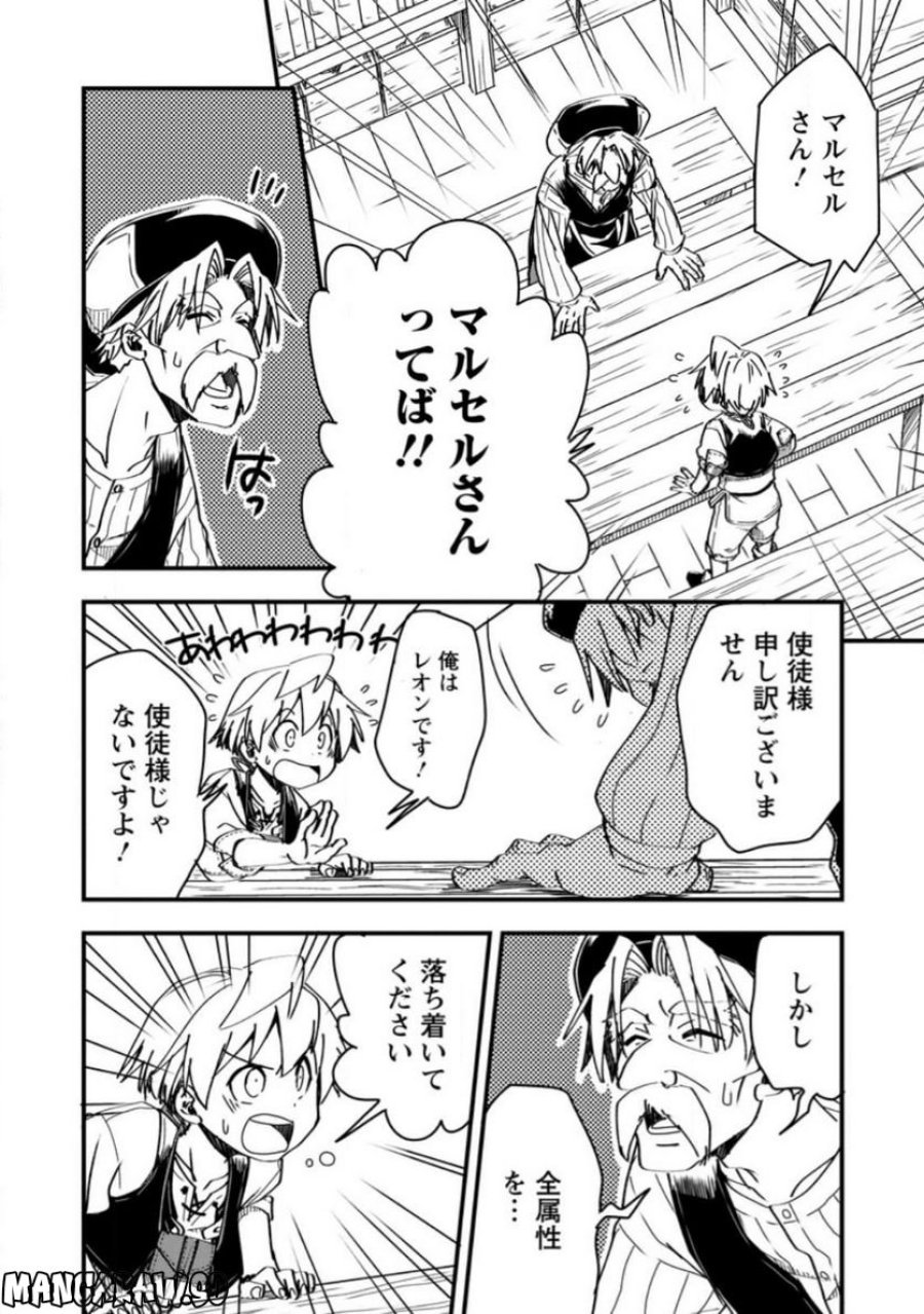 転生したら平民でした。～生活水準に耐えられないので貴族を目指します～ (Raw – Free 第7.1話 - Page 4