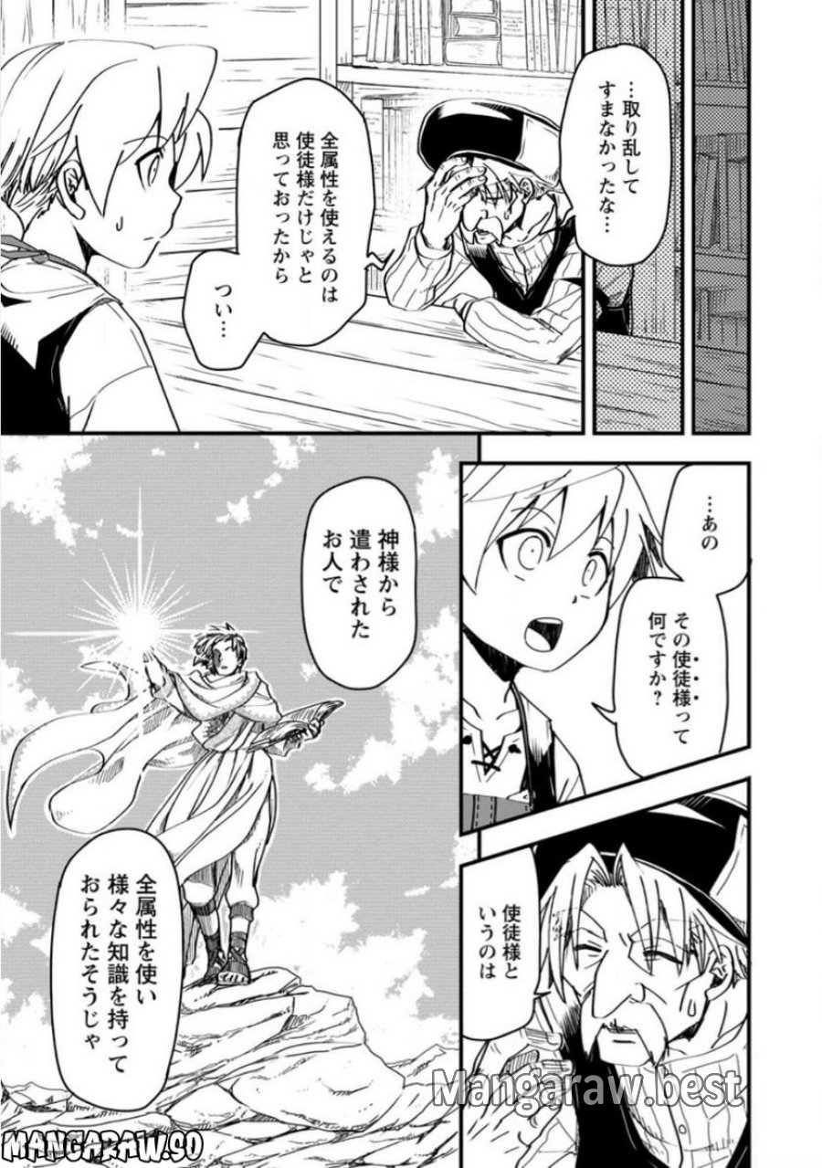 転生したら平民でした。～生活水準に耐えられないので貴族を目指します～ (Raw – Free 第7.1話 - Page 5