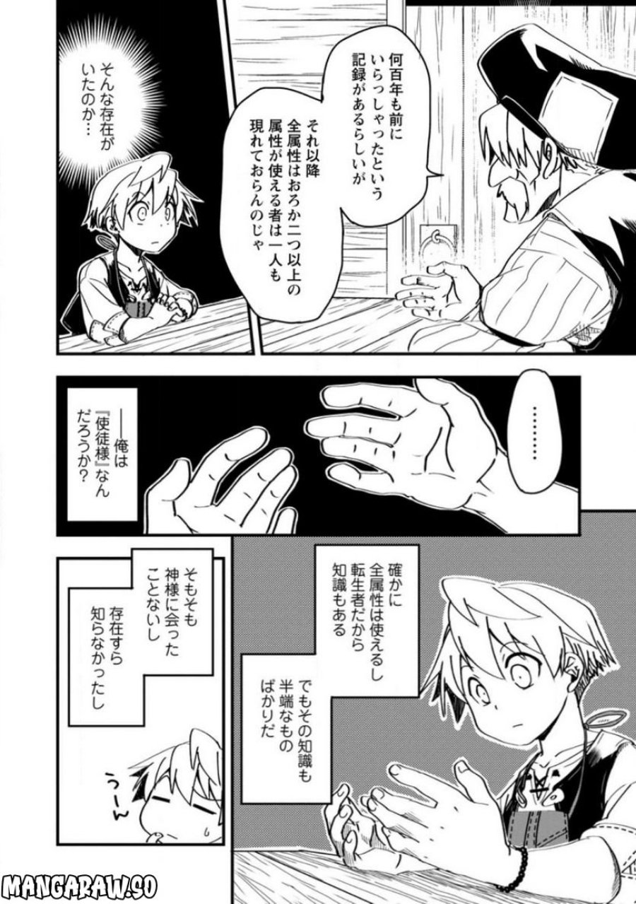 転生したら平民でした。～生活水準に耐えられないので貴族を目指します～ (Raw – Free 第7.1話 - Page 6