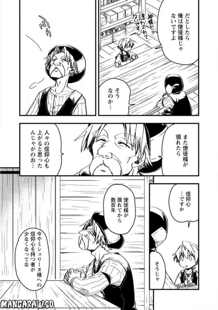 転生したら平民でした。～生活水準に耐えられないので貴族を目指します～ (Raw – Free 第7.1話 - Page 7
