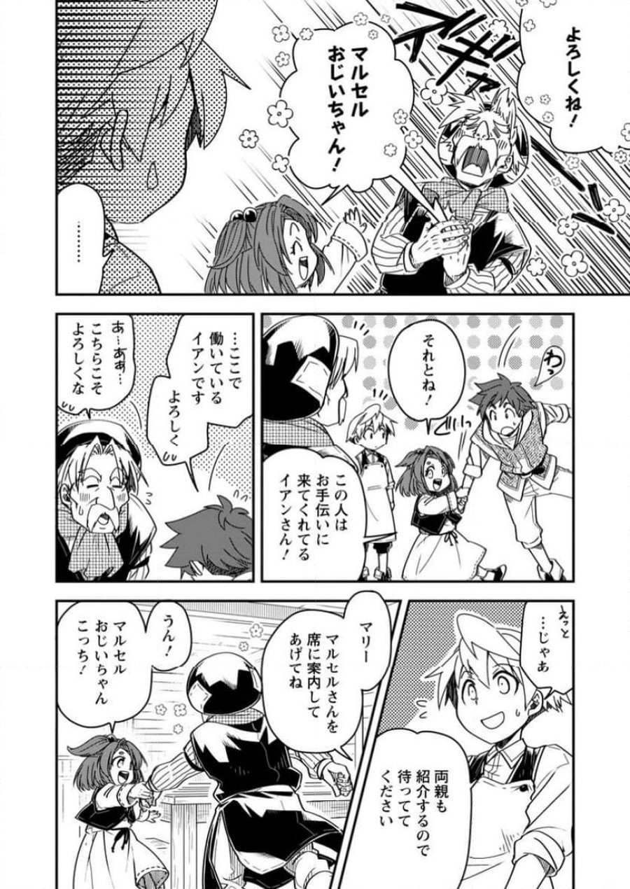 転生したら平民でした。～生活水準に耐えられないので貴族を目指します～ (Raw – Free 第25.3話 - Page 1
