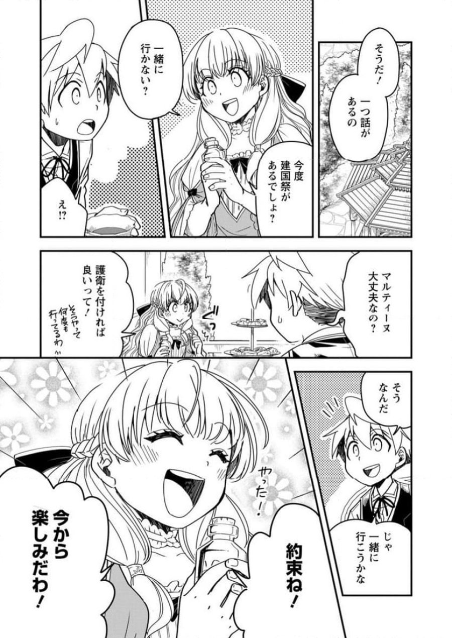 転生したら平民でした。～生活水準に耐えられないので貴族を目指します～ (Raw – Free 第25.3話 - Page 10