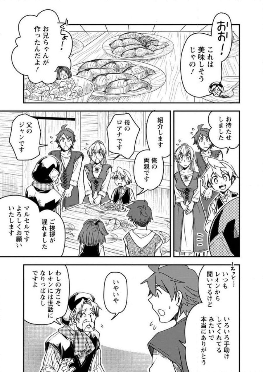 転生したら平民でした。～生活水準に耐えられないので貴族を目指します～ (Raw – Free 第25.3話 - Page 2