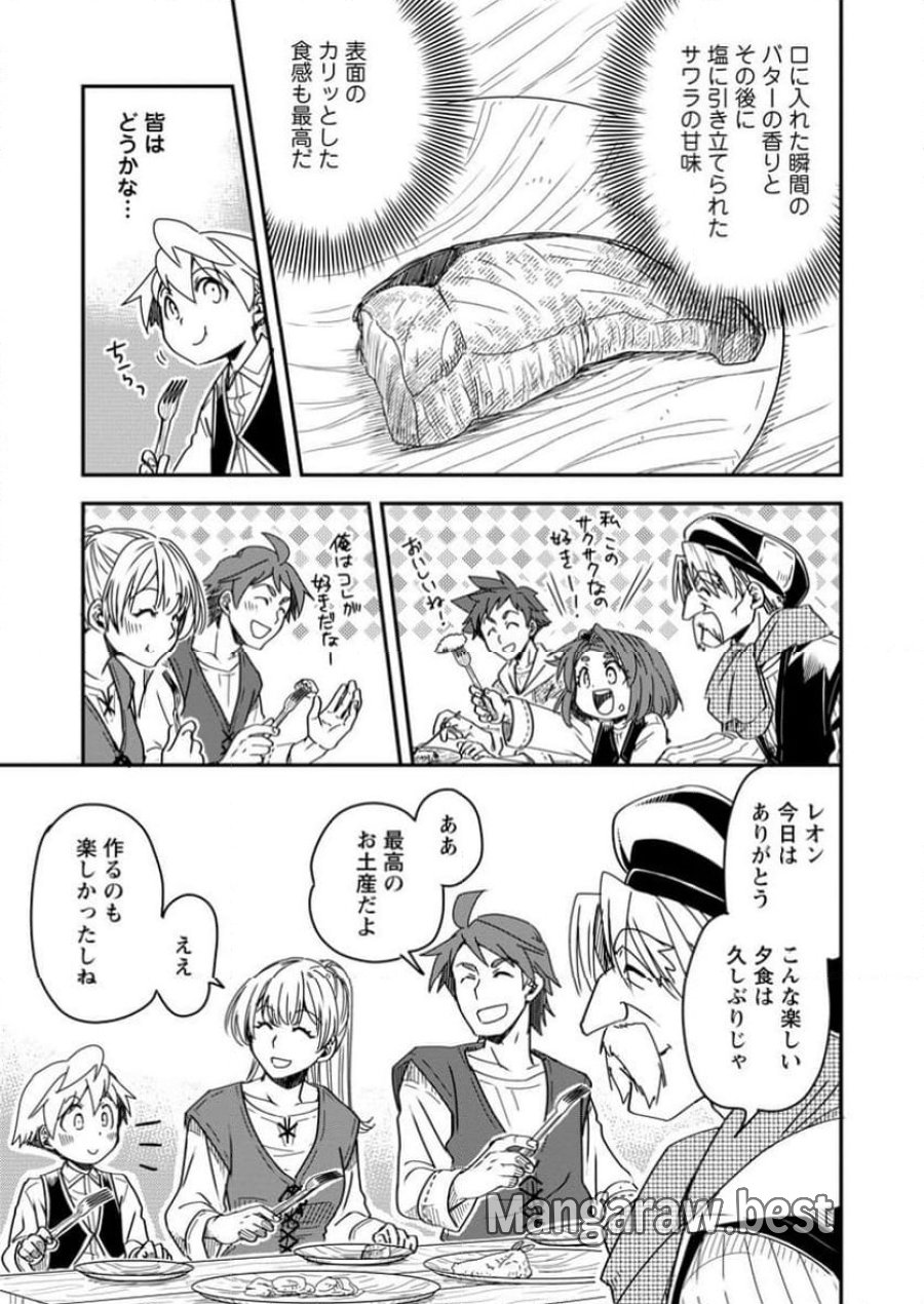転生したら平民でした。～生活水準に耐えられないので貴族を目指します～ (Raw – Free 第25.3話 - Page 4