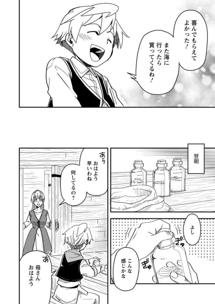 転生したら平民でした。～生活水準に耐えられないので貴族を目指します～ (Raw – Free 第25.3話 - Page 5