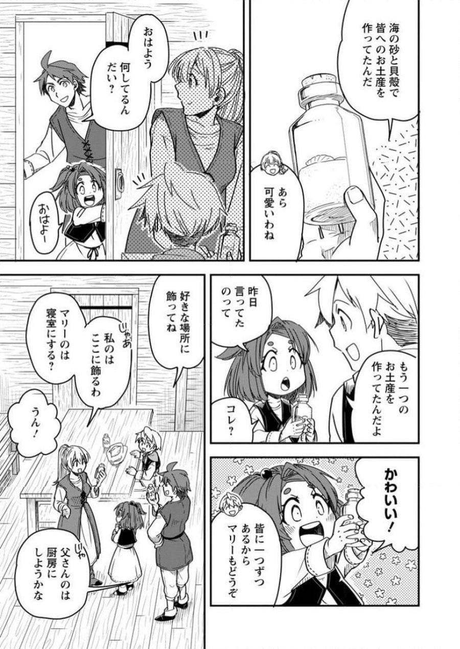転生したら平民でした。～生活水準に耐えられないので貴族を目指します～ (Raw – Free 第25.3話 - Page 6