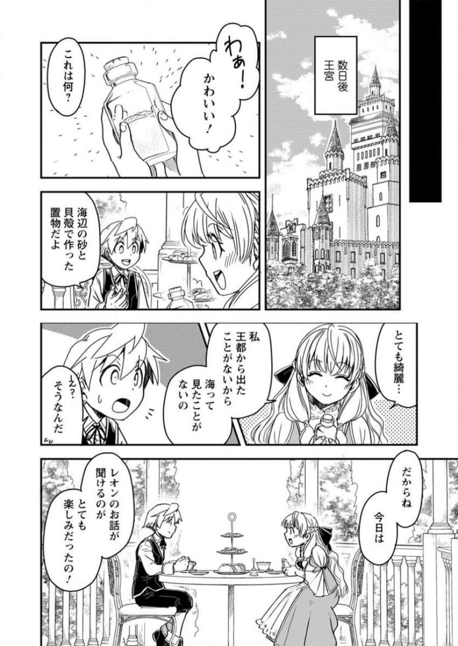 転生したら平民でした。～生活水準に耐えられないので貴族を目指します～ (Raw – Free 第25.3話 - Page 7