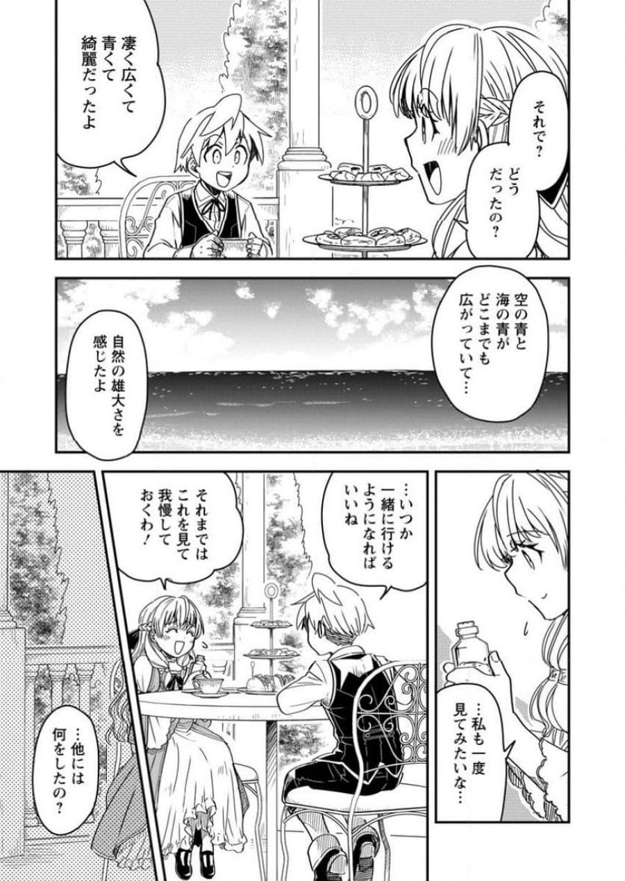 転生したら平民でした。～生活水準に耐えられないので貴族を目指します～ (Raw – Free 第25.3話 - Page 8