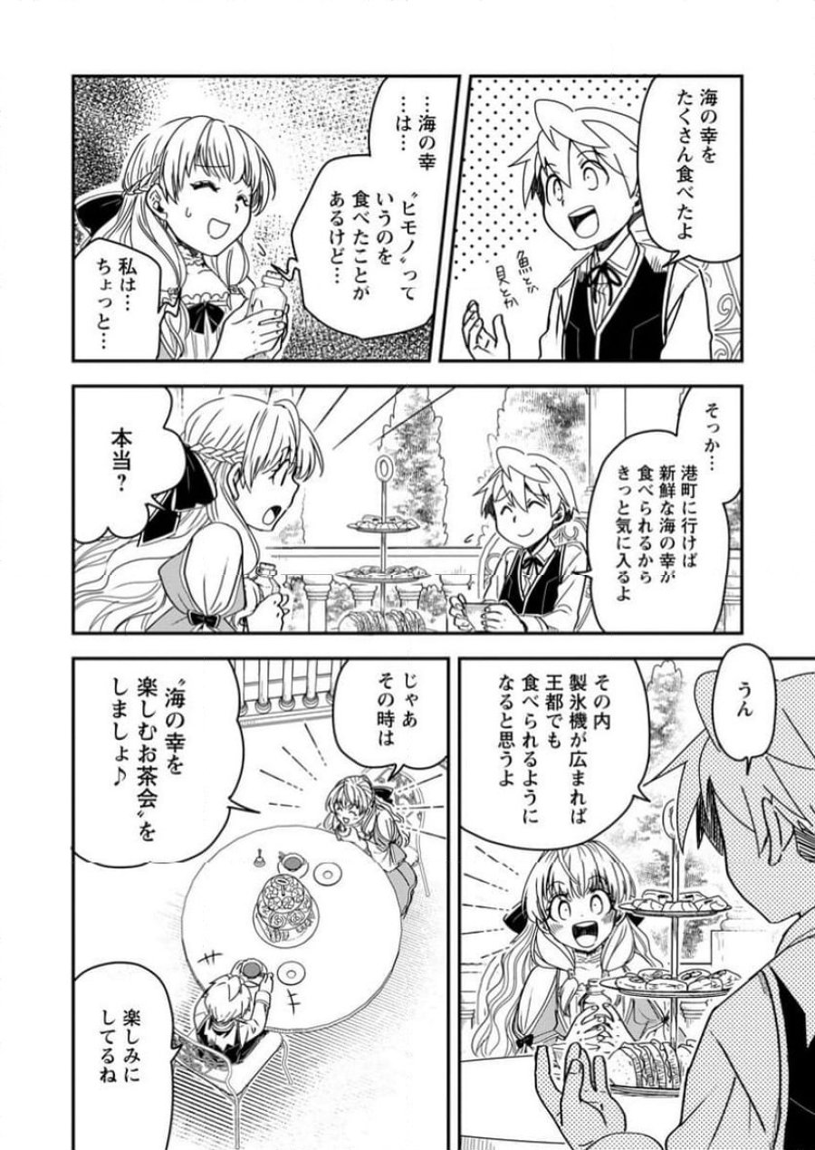 転生したら平民でした。～生活水準に耐えられないので貴族を目指します～ (Raw – Free 第25.3話 - Page 9