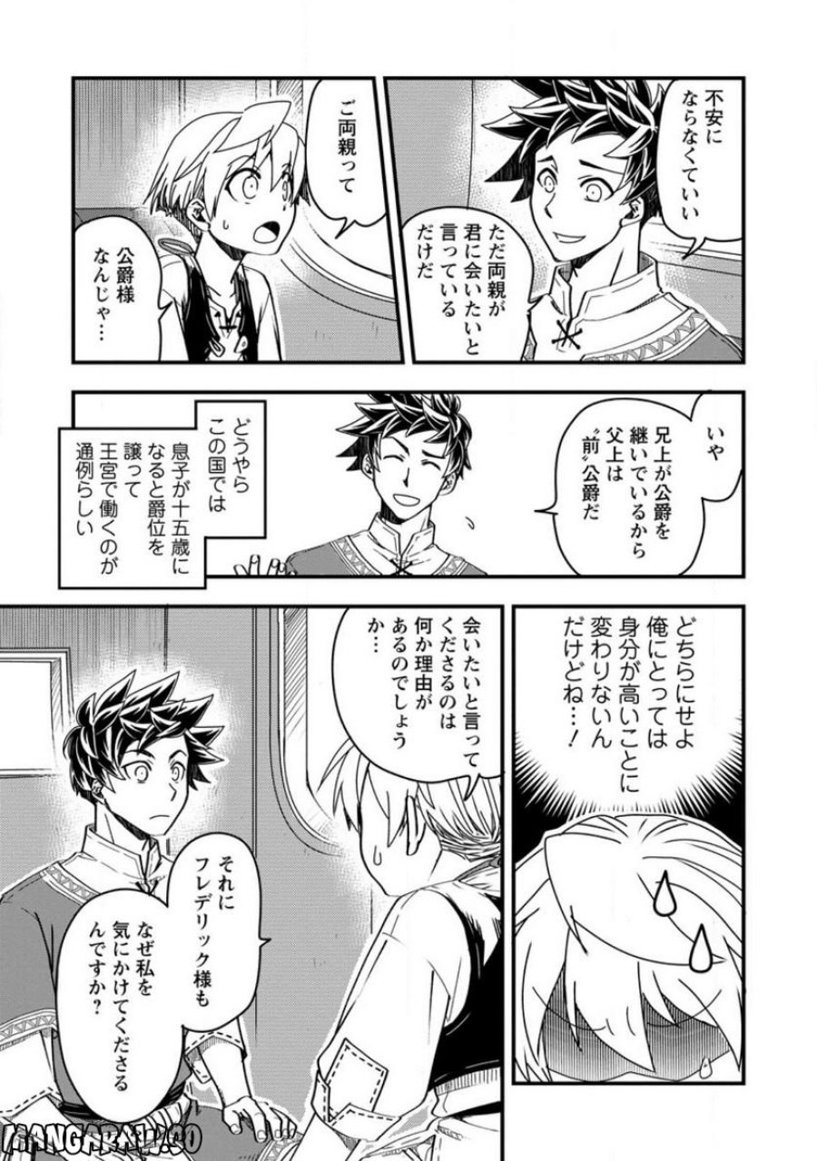 転生したら平民でした。～生活水準に耐えられないので貴族を目指します～ (Raw – Free 第8.2話 - Page 1
