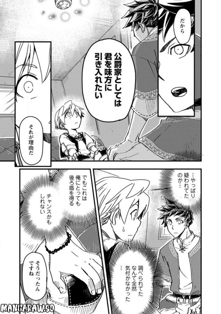 転生したら平民でした。～生活水準に耐えられないので貴族を目指します～ (Raw – Free 第8.2話 - Page 3