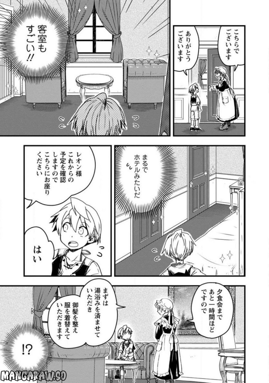 転生したら平民でした。～生活水準に耐えられないので貴族を目指します～ (Raw – Free 第8.2話 - Page 9
