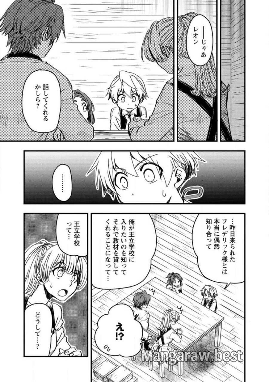 転生したら平民でした。～生活水準に耐えられないので貴族を目指します～ (Raw – Free 第10.1話 - Page 1