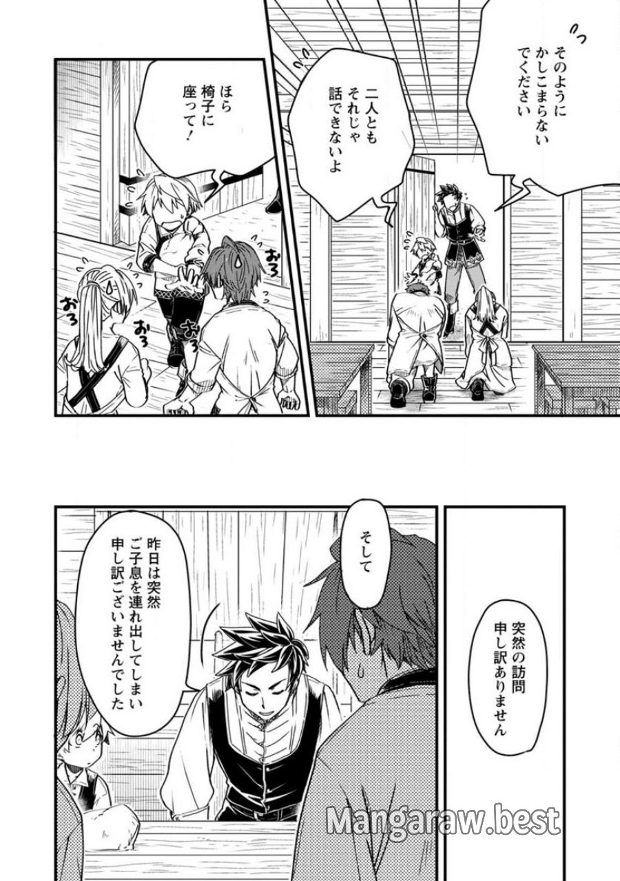 転生したら平民でした。～生活水準に耐えられないので貴族を目指します～ (Raw – Free 第10.1話 - Page 10