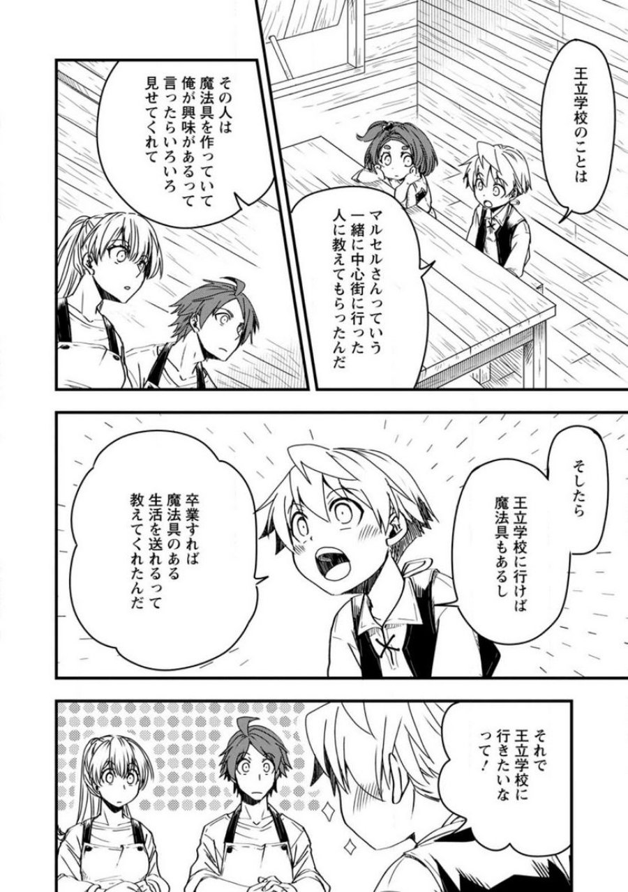 転生したら平民でした。～生活水準に耐えられないので貴族を目指します～ (Raw – Free 第10.1話 - Page 2