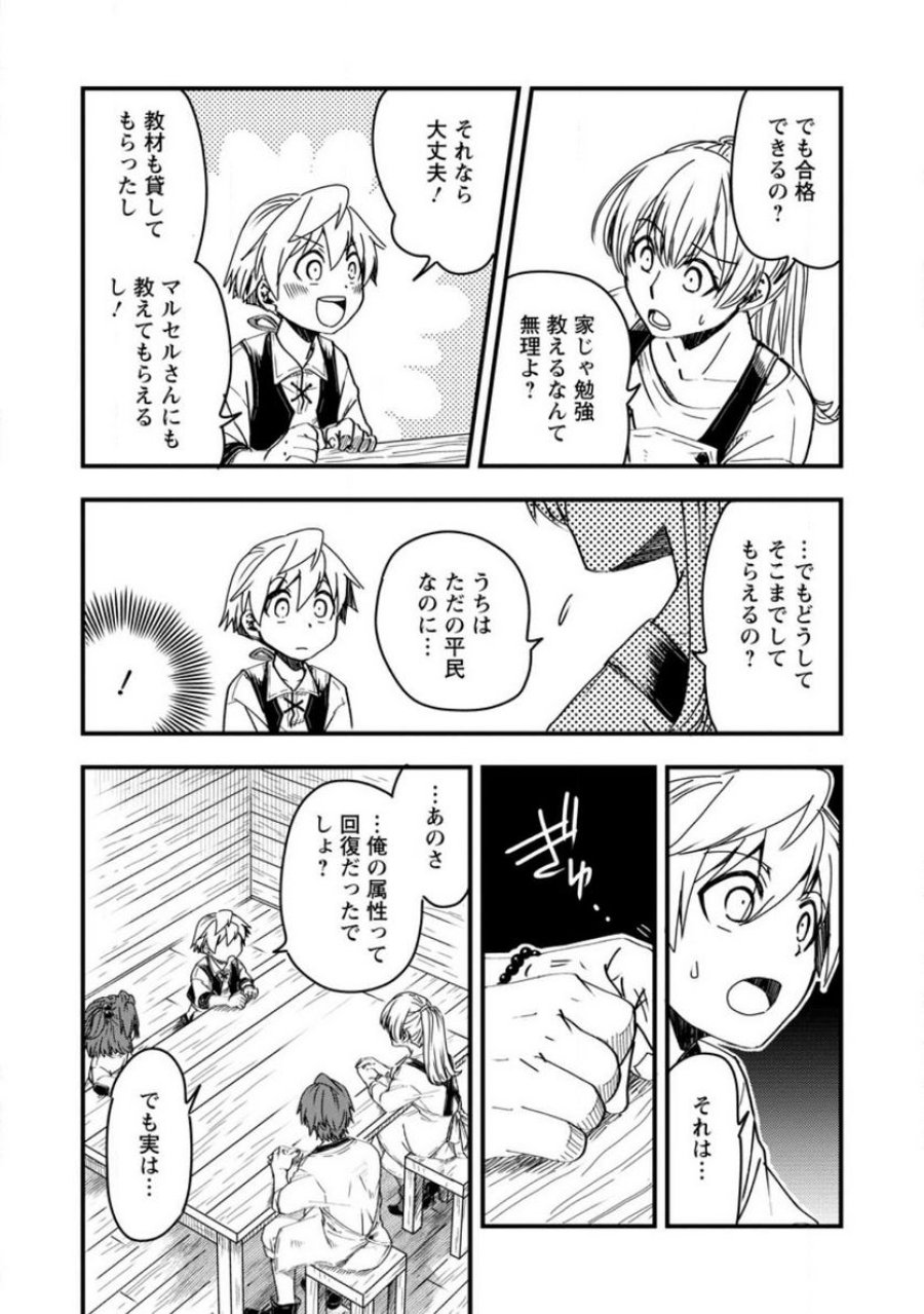 転生したら平民でした。～生活水準に耐えられないので貴族を目指します～ (Raw – Free 第10.1話 - Page 4