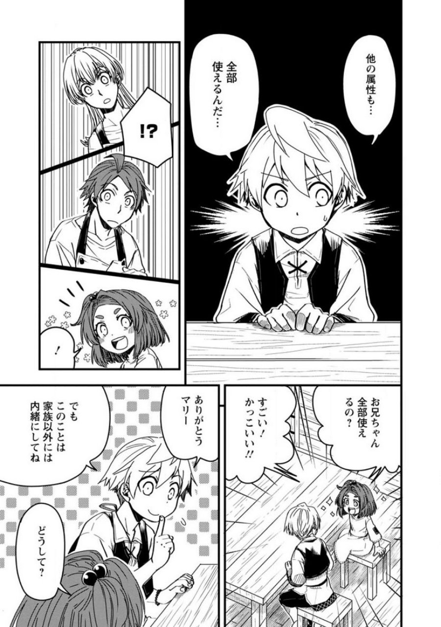 転生したら平民でした。～生活水準に耐えられないので貴族を目指します～ (Raw – Free 第10.1話 - Page 5