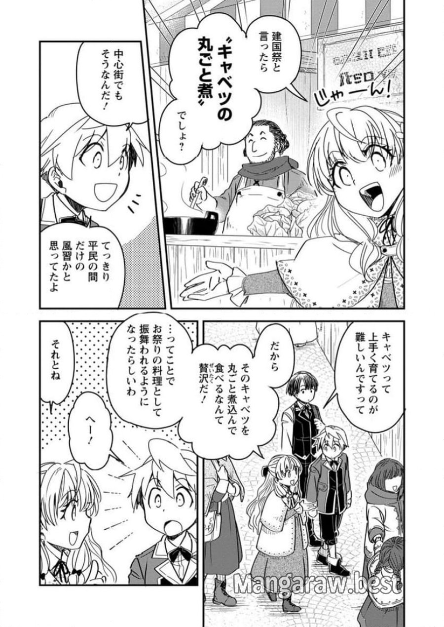転生したら平民でした。～生活水準に耐えられないので貴族を目指します～ (Raw – Free 第26.2話 - Page 1