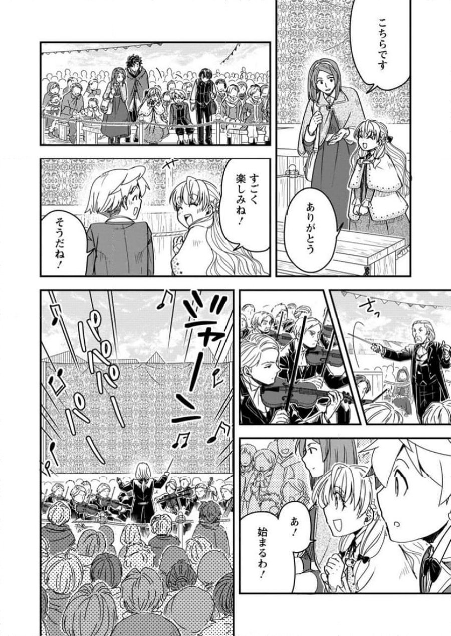 転生したら平民でした。～生活水準に耐えられないので貴族を目指します～ (Raw – Free 第26.2話 - Page 10