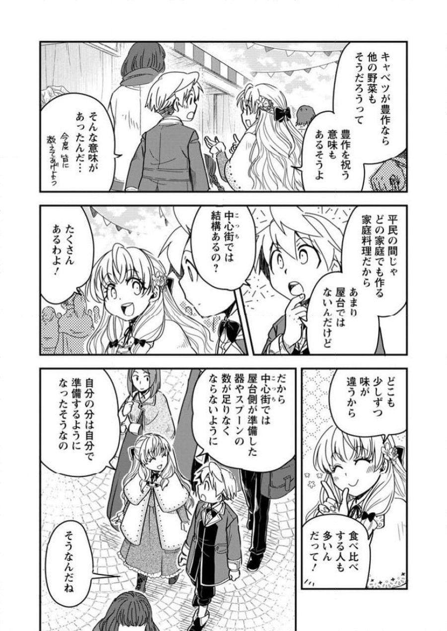 転生したら平民でした。～生活水準に耐えられないので貴族を目指します～ (Raw – Free 第26.2話 - Page 2