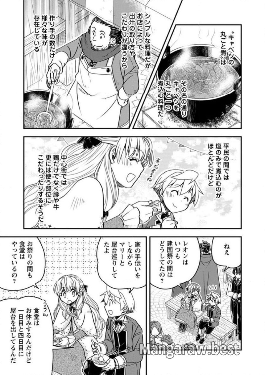 転生したら平民でした。～生活水準に耐えられないので貴族を目指します～ (Raw – Free 第26.2話 - Page 5