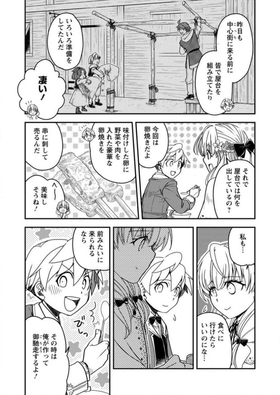 転生したら平民でした。～生活水準に耐えられないので貴族を目指します～ (Raw – Free 第26.2話 - Page 6