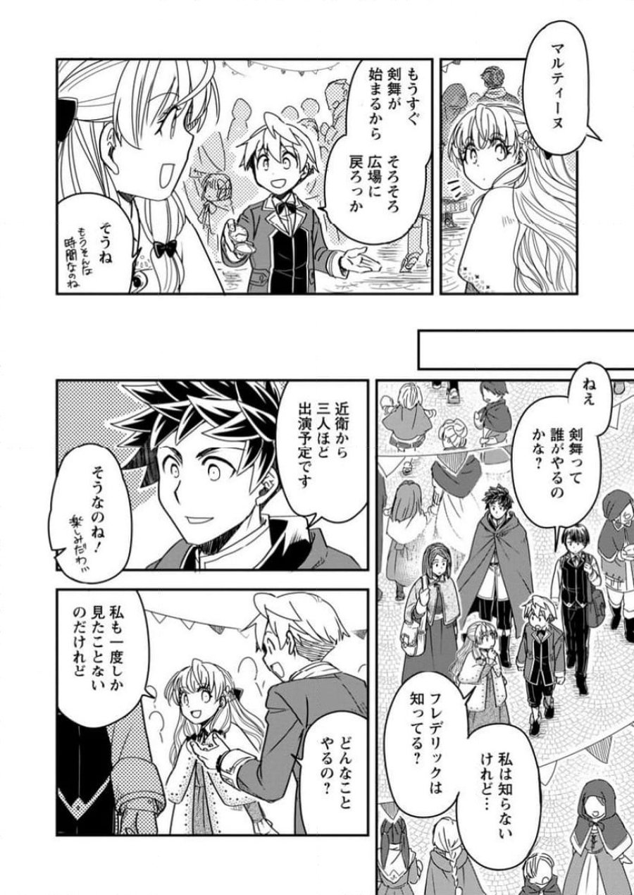 転生したら平民でした。～生活水準に耐えられないので貴族を目指します～ (Raw – Free 第26.2話 - Page 8
