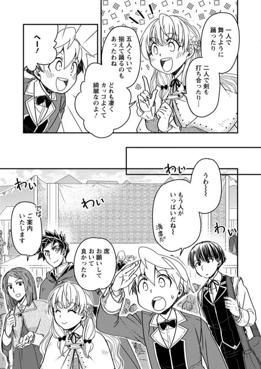 転生したら平民でした。～生活水準に耐えられないので貴族を目指します～ (Raw – Free 第26.2話 - Page 9