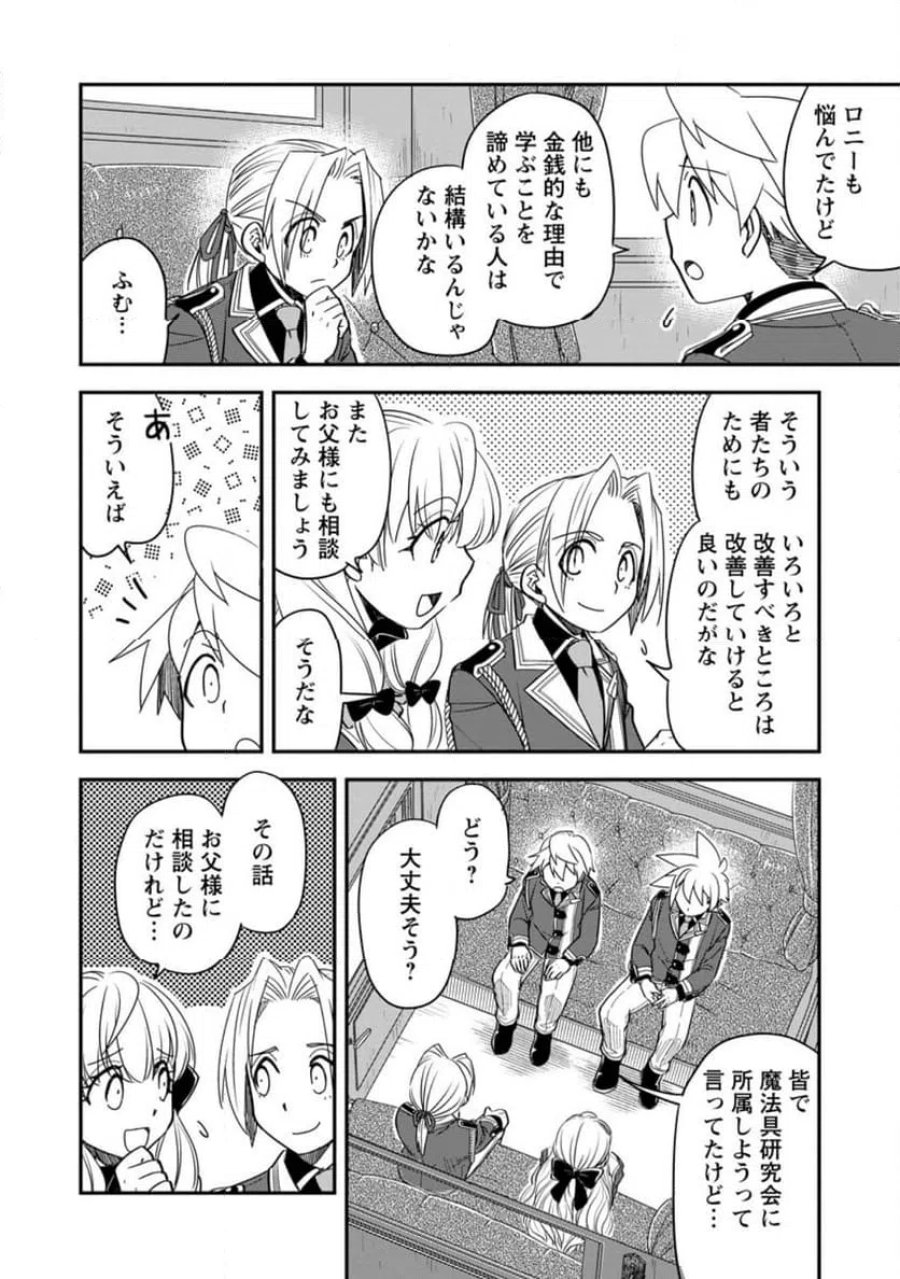 転生したら平民でした。～生活水準に耐えられないので貴族を目指します～ (Raw – Free 第33.3話 - Page 1
