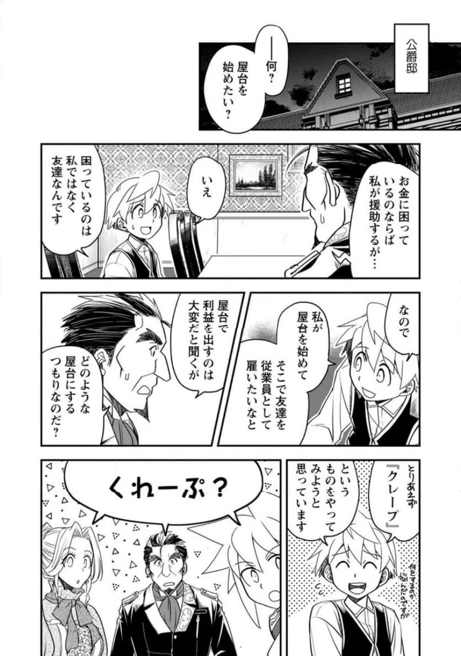 転生したら平民でした。～生活水準に耐えられないので貴族を目指します～ (Raw – Free 第33.3話 - Page 3