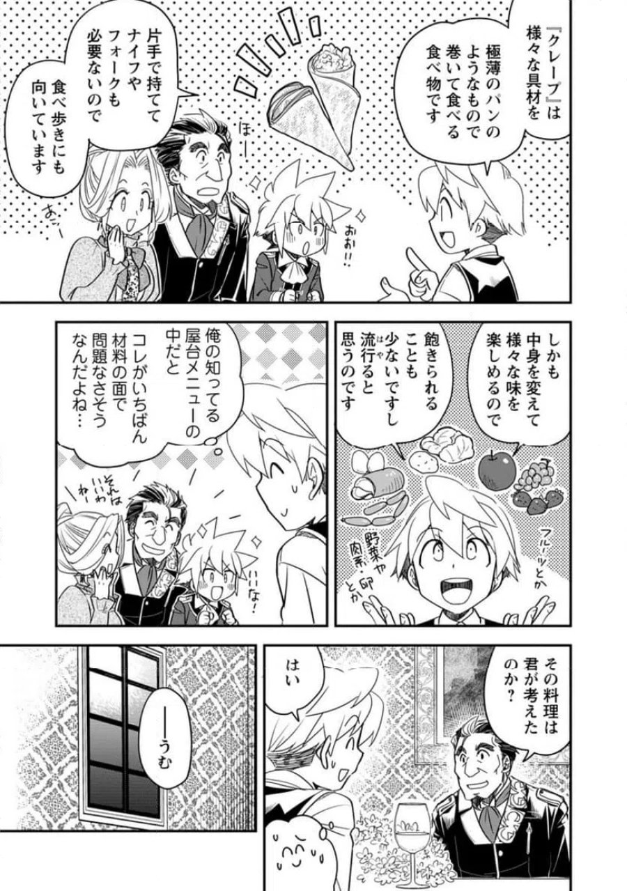転生したら平民でした。～生活水準に耐えられないので貴族を目指します～ (Raw – Free 第33.3話 - Page 4