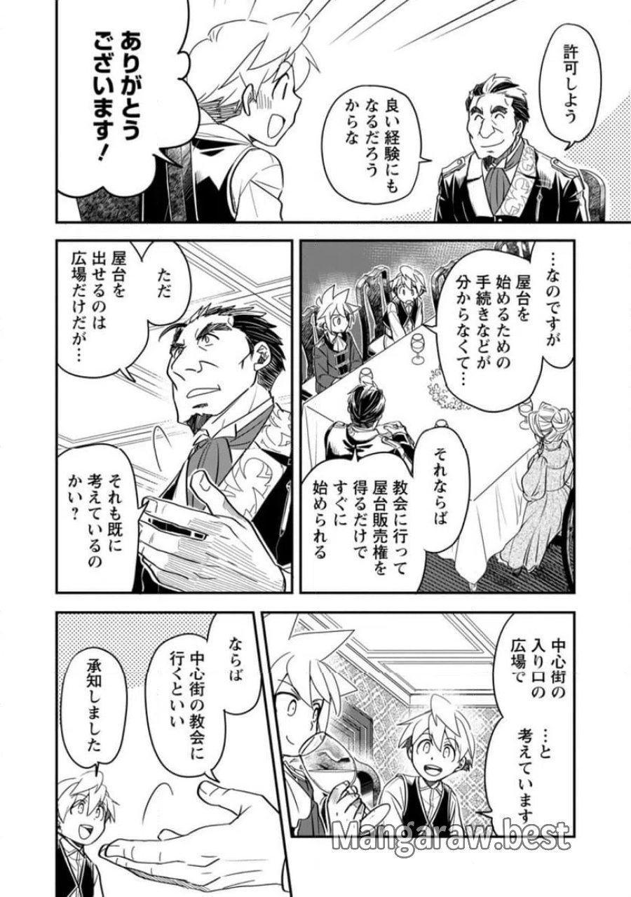 転生したら平民でした。～生活水準に耐えられないので貴族を目指します～ (Raw – Free 第33.3話 - Page 5