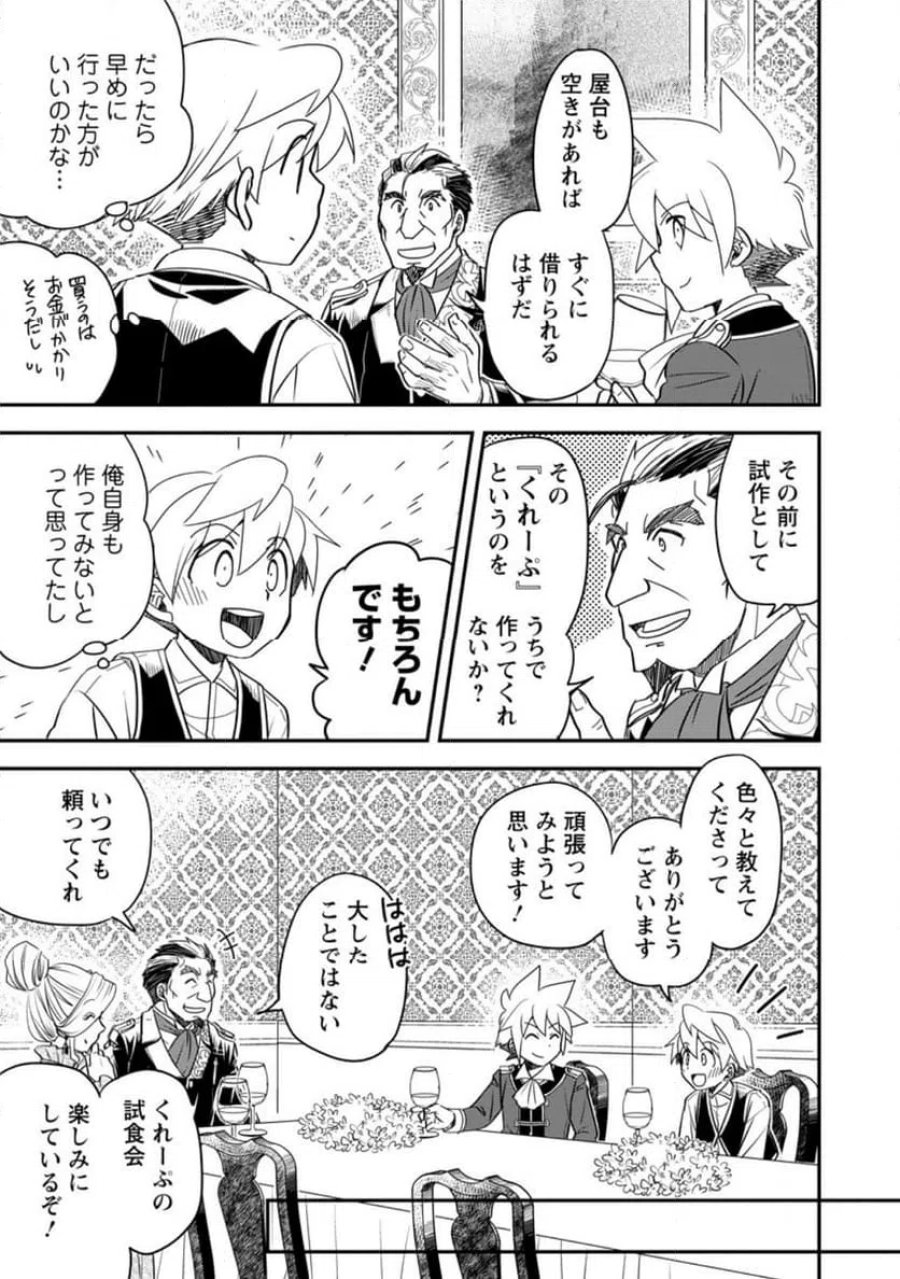 転生したら平民でした。～生活水準に耐えられないので貴族を目指します～ (Raw – Free 第33.3話 - Page 6