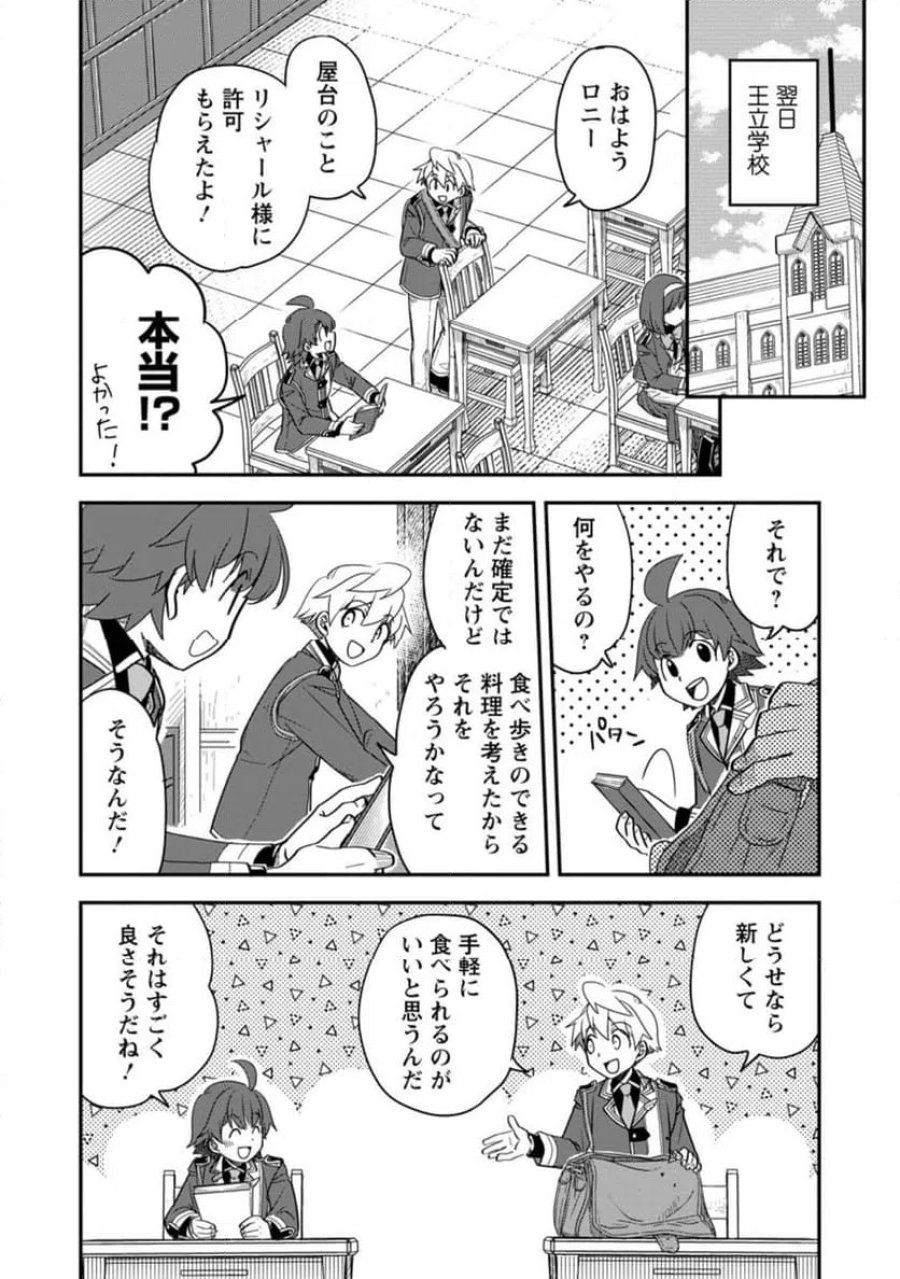 転生したら平民でした。～生活水準に耐えられないので貴族を目指します～ (Raw – Free 第33.3話 - Page 7