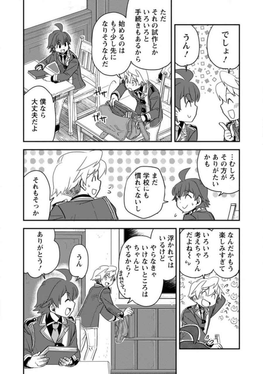 転生したら平民でした。～生活水準に耐えられないので貴族を目指します～ (Raw – Free 第33.3話 - Page 8