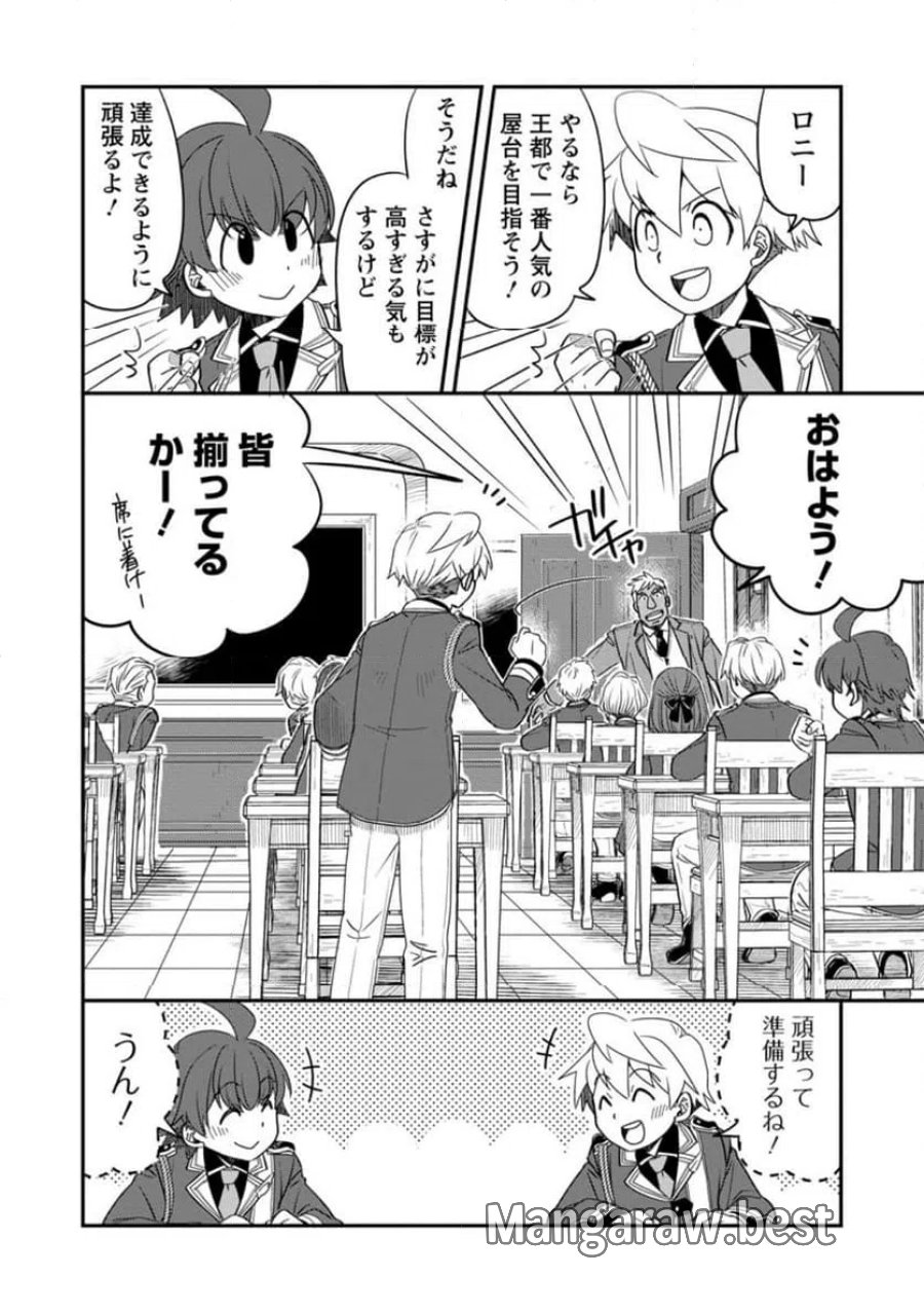 転生したら平民でした。～生活水準に耐えられないので貴族を目指します～ (Raw – Free 第33.3話 - Page 9