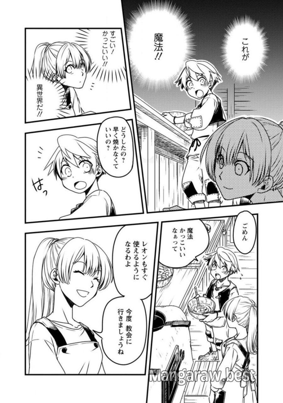 転生したら平民でした。～生活水準に耐えられないので貴族を目指します～ (Raw – Free 第2.3話 - Page 2